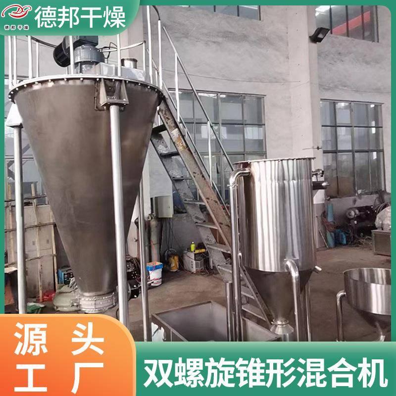 出售电混搅拌混合机立式粉体混机不锈钢双螺料杆锥形DSH1合机动德