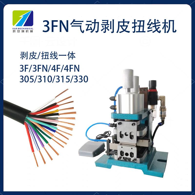 剥凯瑞3f剥安线机气动直立式子4f皮机细线电线剥线剥皮机3/4扭线