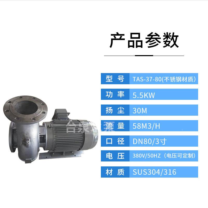 台牌不锈钢 循环泉水泵抽 单吸式三相卧式水泵川源款G37-805.5NRL