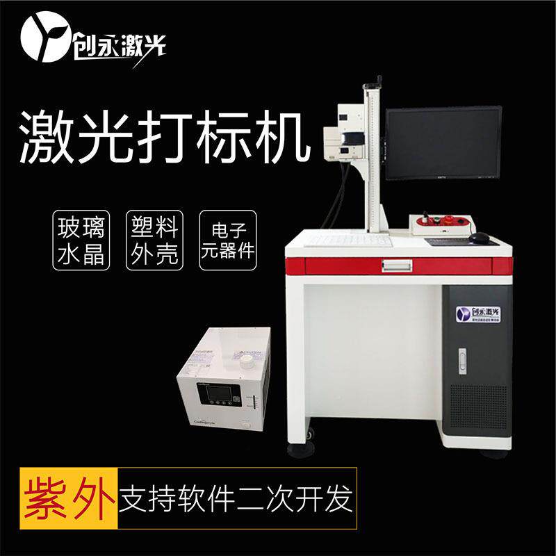型紫外激合光打码机铝字FQK金激光机刻机镭雕玻璃水小晶玉石雕刻