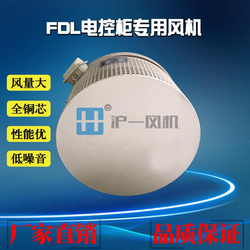 厂家直控销FDL-5b电柜风机0 .控75KW 380V 低噪节能 电柜风机