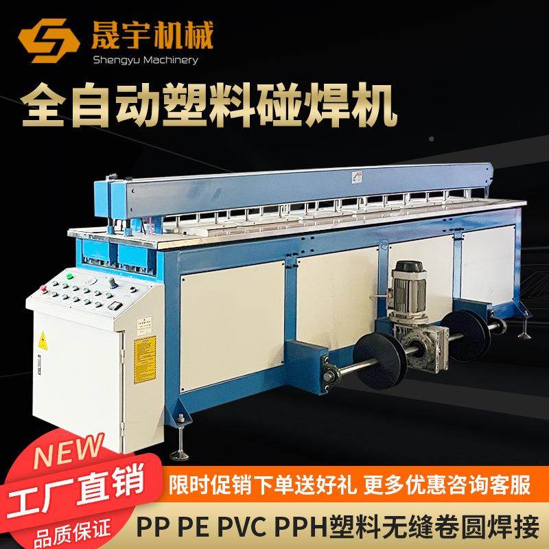 全自动塑圆料板材碰SY4000焊板机焊接机PP板PE焊塑料卷碰机接板机,五金/工具,其他塑料机械,淘宝优惠券,粉丝福利购,淘宝优惠卷