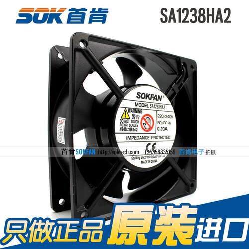 全新SOKFAN首肯A1S238HA2 220V 0.20A 12厘米1CM122038  散908热