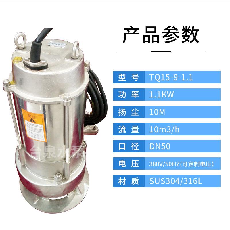 牌TSNVQ系列全不W锈钢34 316L0酸碱潜水排污泵1.1K 压电可客制