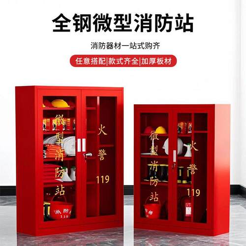 微型消防站钢消防器材柜建XFG-158筑工地应急展物展示资柜灭火器