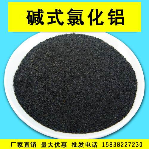 业供碱式氯化应碱式氯铝 黑色PAC工污水化处理净水絮凝式剂碱氯化