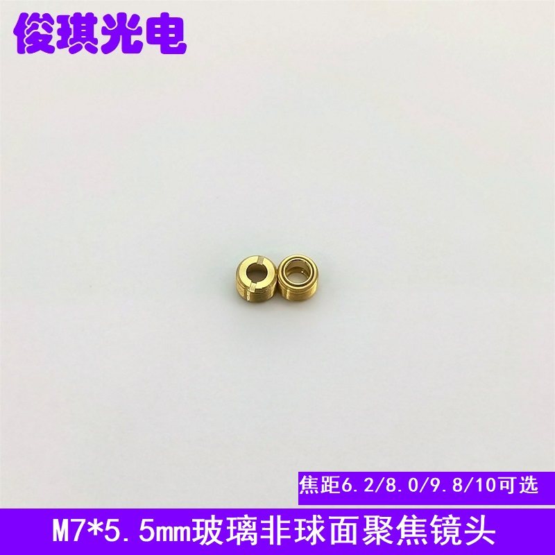 M7玻璃非球面聚焦镜头激光管模组准直镀膜光学镜片焦距6.2-10可选