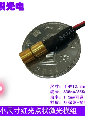 4mm小尺寸635 650nm红色光点状镭射激光模组发射管定位灯头1-5mw