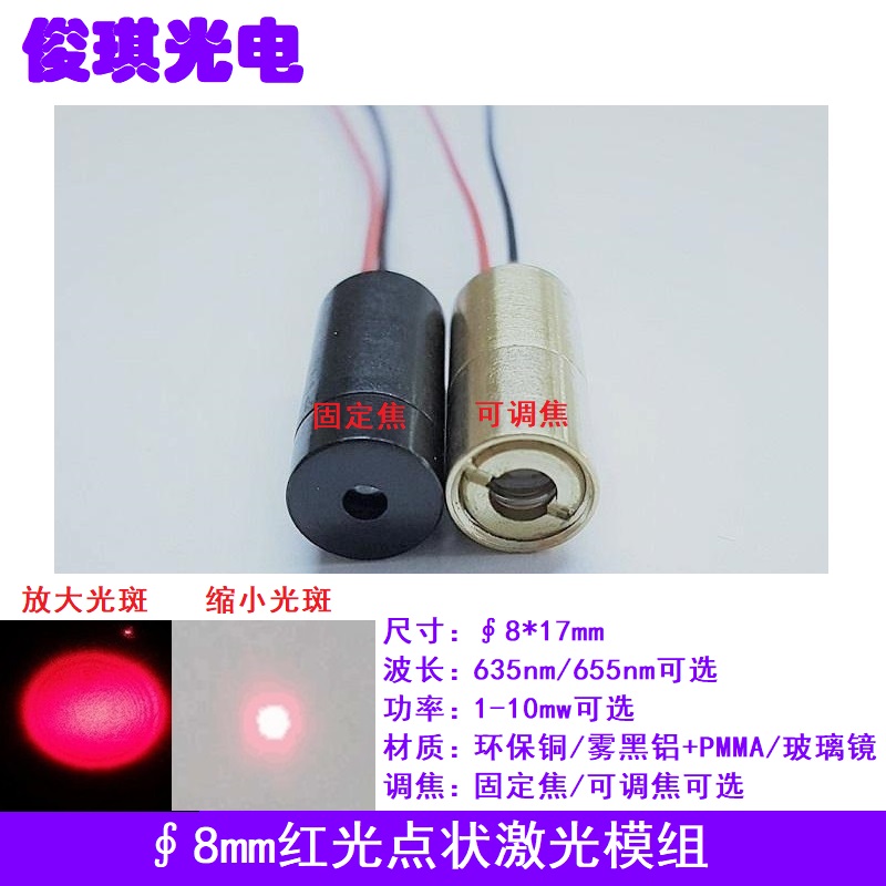 8mm红色光点状镭射激光模组635 650nm发射管定位灯头小功率1-10mw