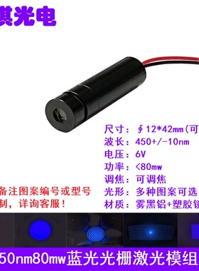450nm蓝色光可调光栅激光器模组3D投影衍射DOE图形镭射灯头可定制