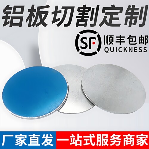 铝圆板圆片切割定制激光加工6061铝合金散热铝板铝薄片可焊接打孔