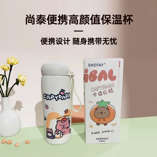 SHOTAY尚泰卡皮巴拉保温杯430ml便携高颜值水杯316不锈钢
