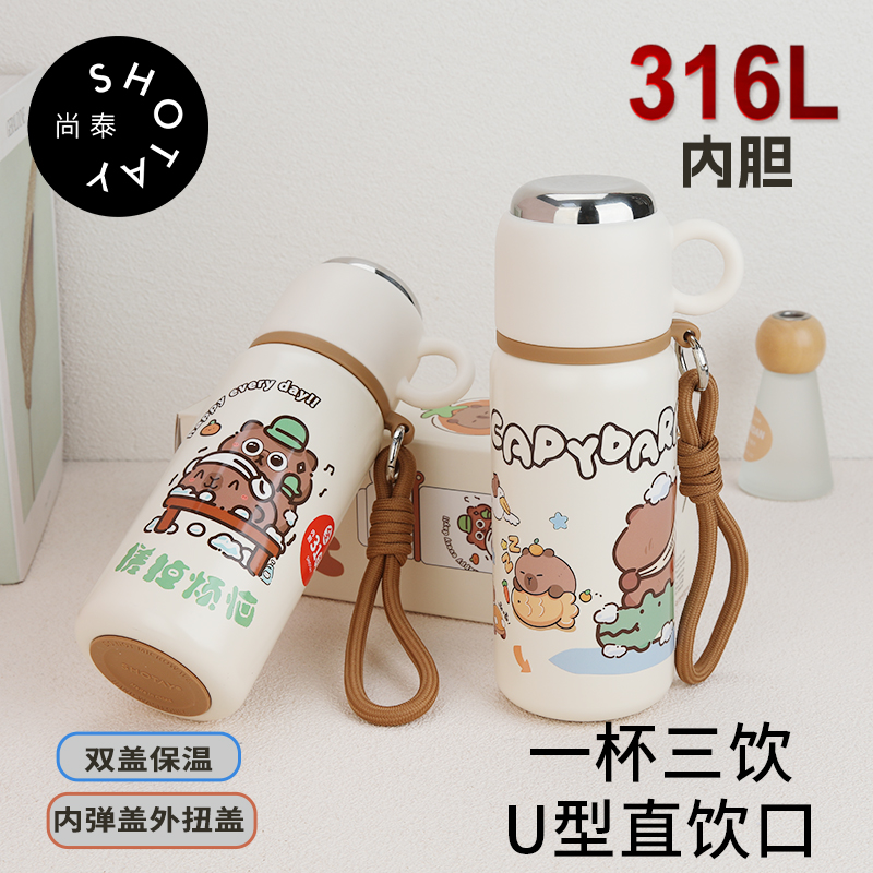 尚泰卡皮巴拉316L不锈钢保温杯