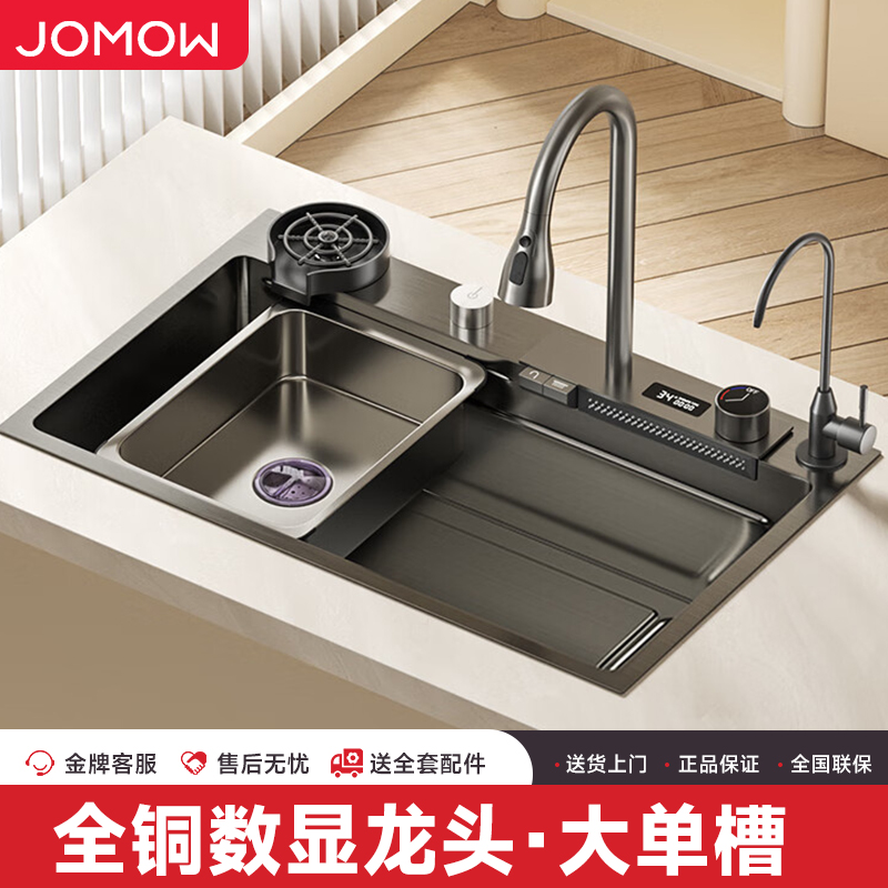 JOMOW厨房水槽大单槽飞雨瀑布数显纳米水槽304不锈钢洗菜盆台下盆