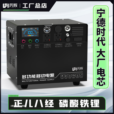 厉辉220V户外移动电源大容量自驾游露营大功率磷酸铁锂蓄电池摆摊家用应急宁德三元锂房车时代旗舰店储能流动