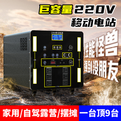 大容量220v伏户外移动电源大功率10度摆摊便携蓄电池店小二自驾游车载露营族家庭备用停电应急星兆蓝磷酸铁锂