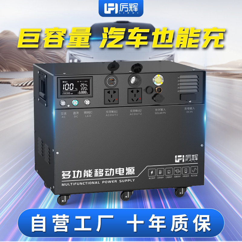 厉辉220V户外移动电源大容量自驾游露营大功率磷酸铁锂蓄电池摆摊