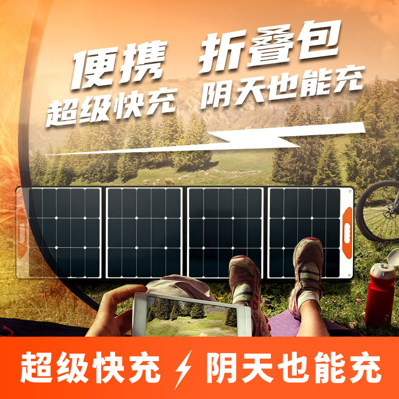 太阳能充电板户外便携式折叠单晶光伏发电12v电池板充电宝W电源正浩光合硅能ETFE半柔性店小二全套