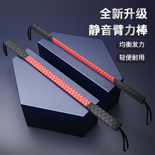 DICIDA静音款新型臂力棒臂力锻炼