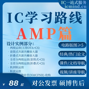 cadence 运放电路版 图合集 运算放大器 模拟IC virtuoso