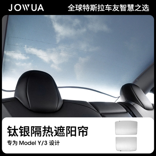 Jowua适用特斯拉车顶天窗遮阳帘