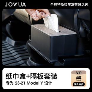 Jowua车载纸巾盒纸巾包收纳盒适用特斯拉Model 3专用抽纸盒