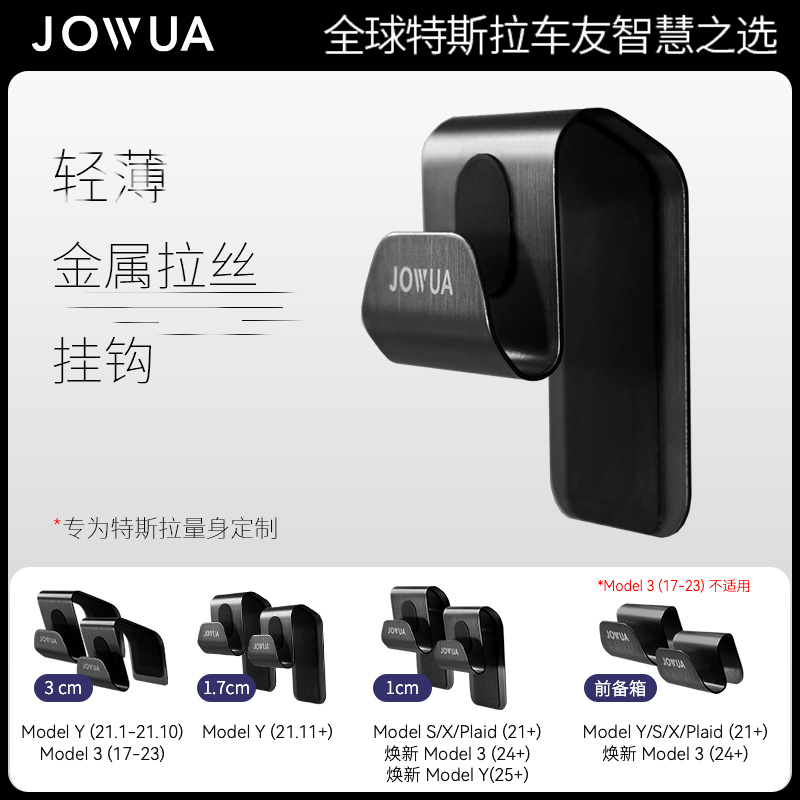 特斯拉手套箱金属挂钩Jowua