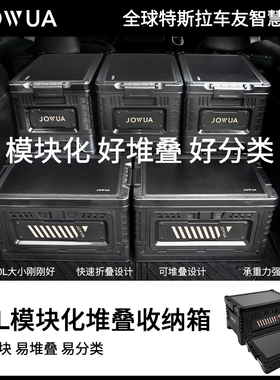 Jowua折叠收纳箱适用特斯拉model3ysx配件多功能前后备箱堆叠储物