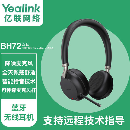 亿联网络YealinkBH72蓝牙耳机
