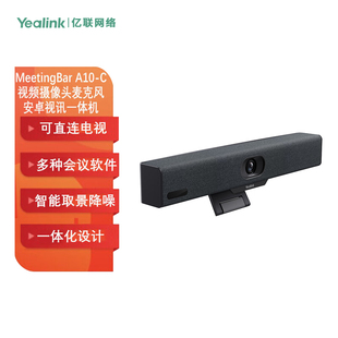 A10 视频摄像头麦克风安卓视讯一体机 MeetingBar Yealink亿联