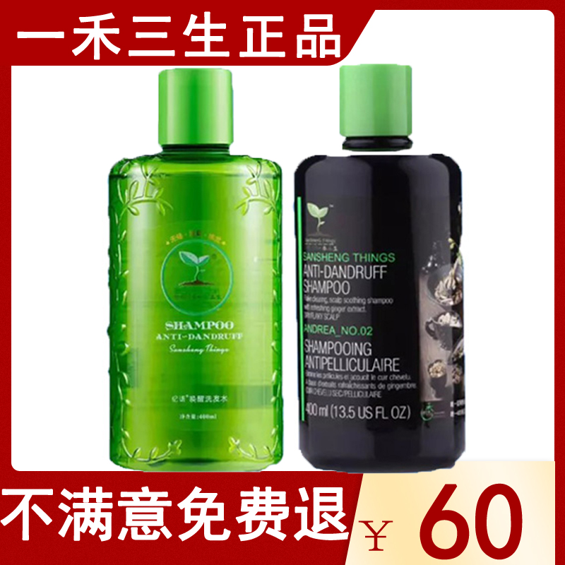 一禾三生洗发水官网无硅油纪语洗护护发素控油套装唤醒去屑洗发水