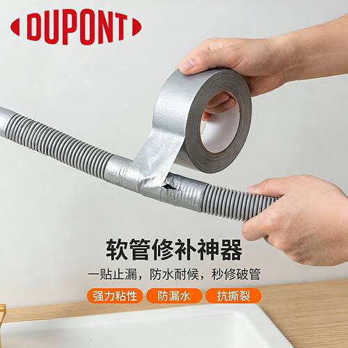 杜邦水管软管下水管漏水修复密封自粘防水强力修补胶带家具连接件