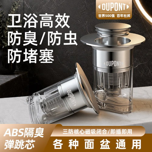 DUPONT卫浴防臭防虫防堵塞磁吸式面盆通用三防核心磁吸闭合