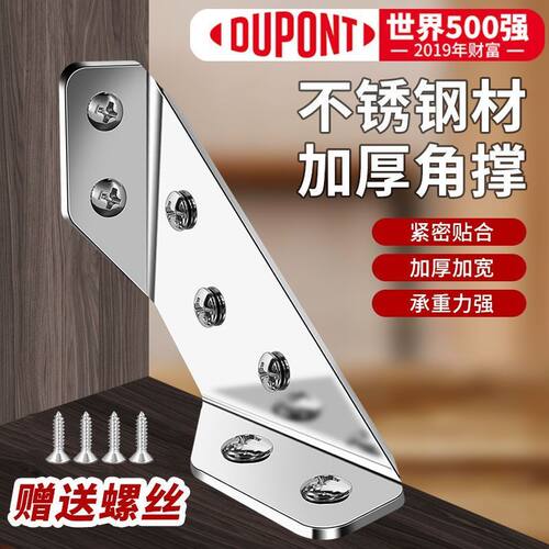 杜邦不锈钢角码加厚角撑家具连接件承重力强赠螺丝