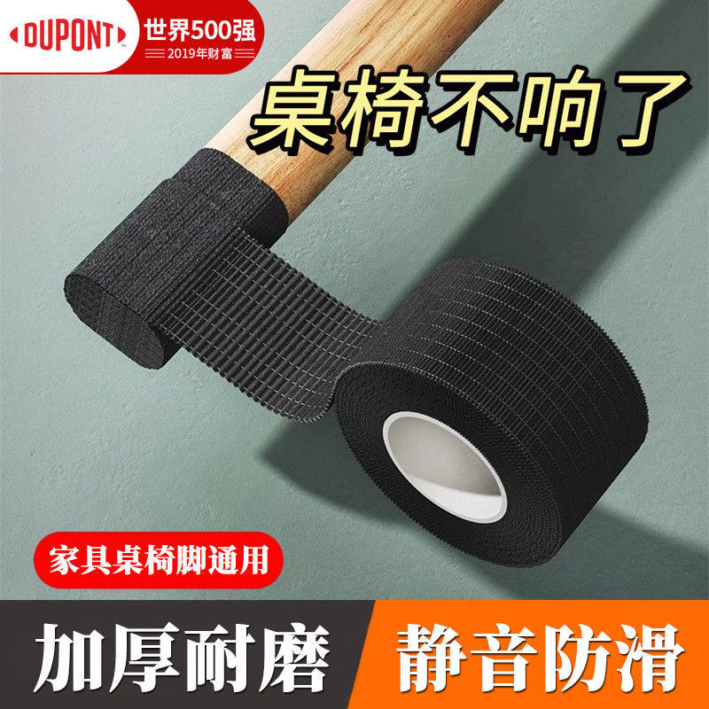 杜邦椅子脚垫凳子腿保护套自粘绷带防滑椅子静音耐磨保护带包凳子,基础建材,家具脚垫,淘宝优惠券,粉丝福利购,淘宝优惠卷