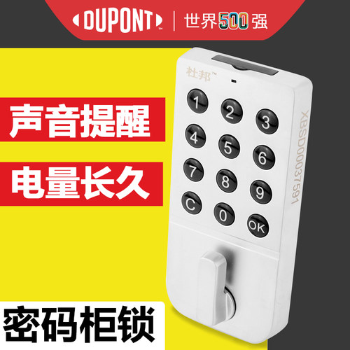 抽屉电子锁杜邦长久续航