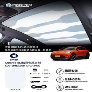 精灵smart 智能光感天幕防晒隔热膜可变玻璃调光汽车遮阳帘