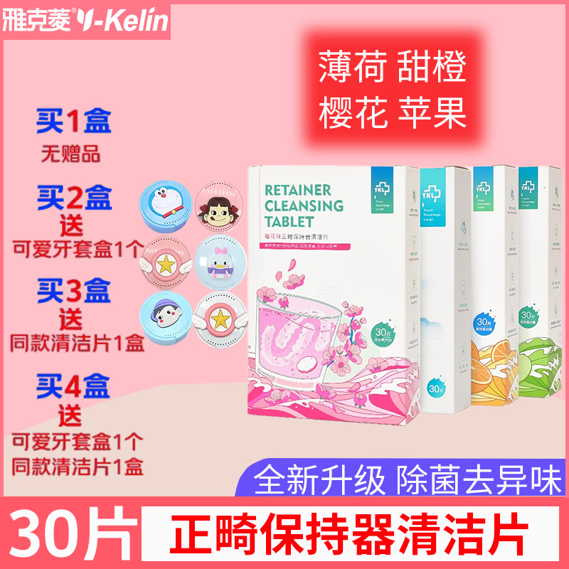 雅克菱牙套泡腾清洁片甜橙味买2送牙盒正畸保持器隐形假牙洗义齿