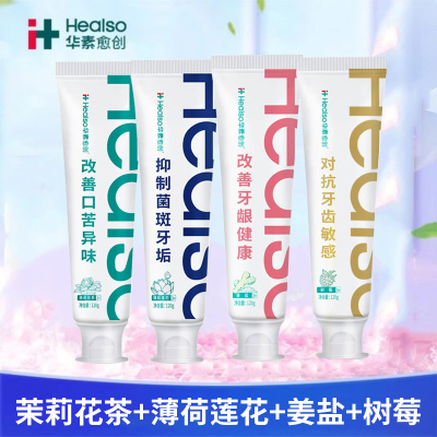 华素愈创牙膏120g薄荷莲花茉莉花茶姜盐树莓成人牙膏