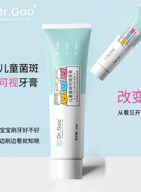 Dr.Gao牙高医生儿童菌斑可视牙膏宝宝儿童牙膏3-6-12岁含氟60g