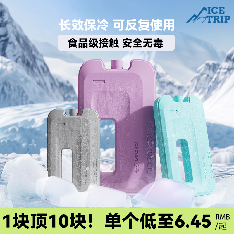 冰晶盒制冷空调扇专用蓝冰冰板反复使用持久冷冻宠物降温户外冰砖 - 实物图