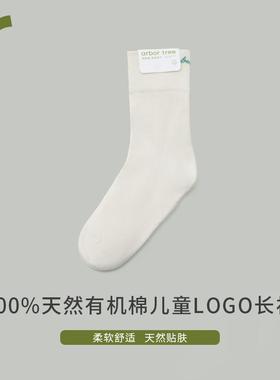 ArborTree 100%天然有机棉（橡筋除外）婴童袜子 A类标准吸湿排汗