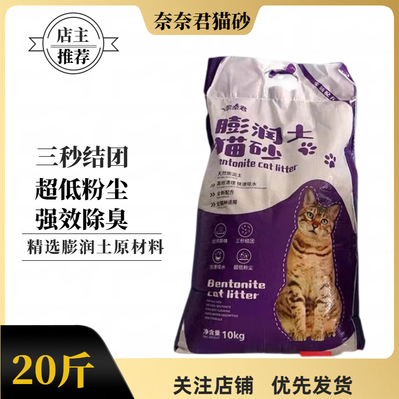 奈奈君膨润土猫砂柠檬味低粉尘除臭强结团好多猫家庭猫舍10kg猫砂