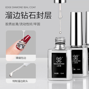 三色鱼溜边钻石封层胶美甲粘钻填缝溜边封层胶美甲店专用甲油胶