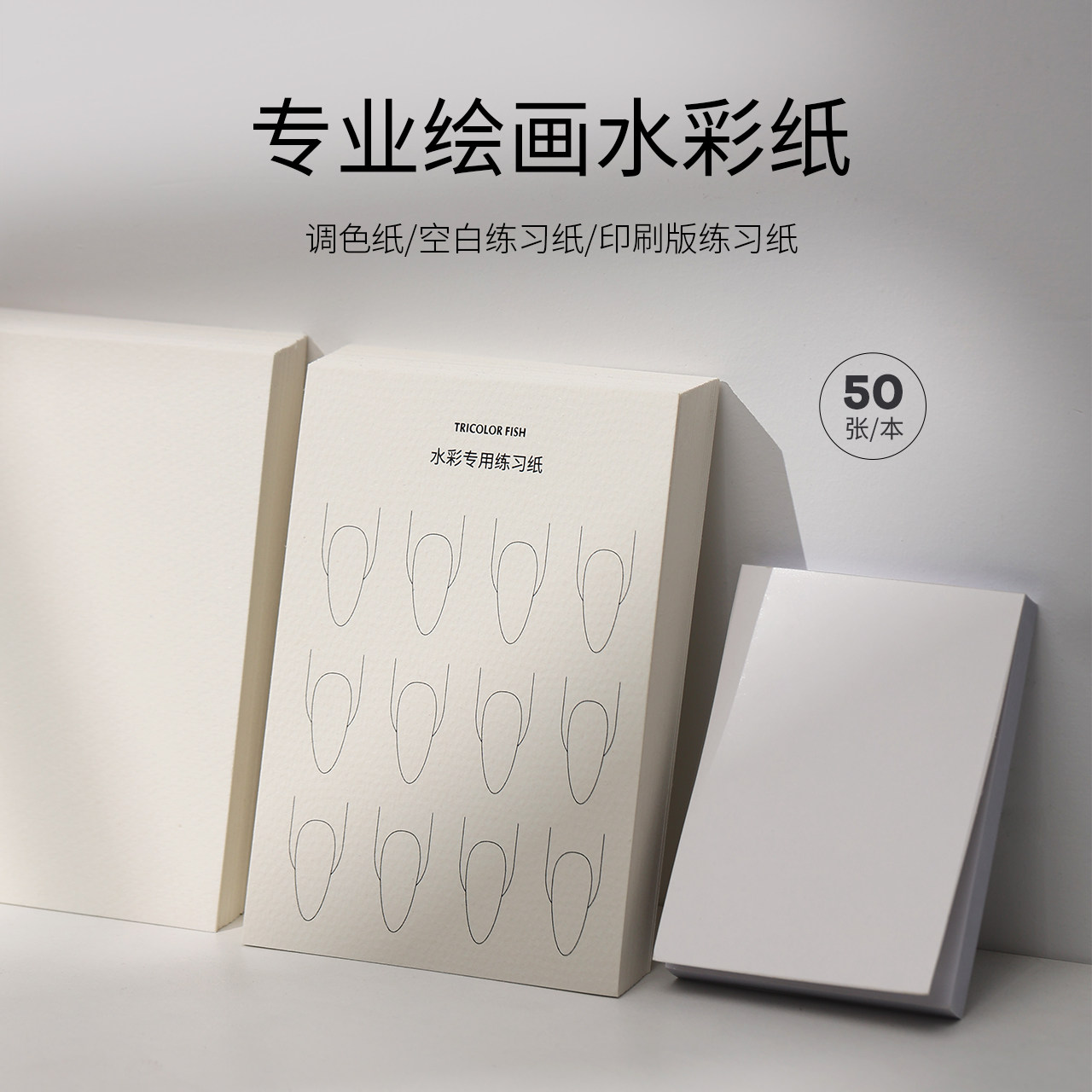 三色鱼美甲水彩练习纸调色纸调晕染绘画防水美甲店专用