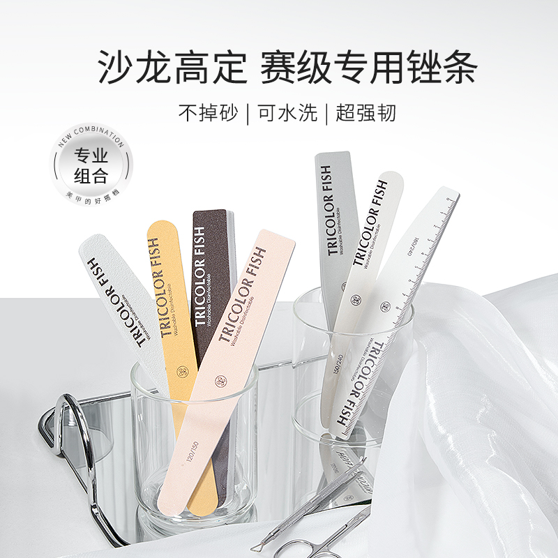 三色鱼美甲专用搓条甲面打磨修型锉本甲锉美甲店专用套装护甲砂条