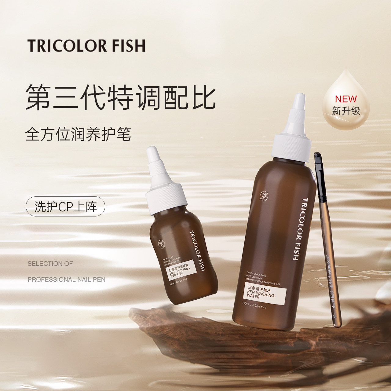 三色鱼美甲洗笔水洗笔凝胶温和洁净洗笔CP润笔凝胶彩绘光疗笔啫喱
