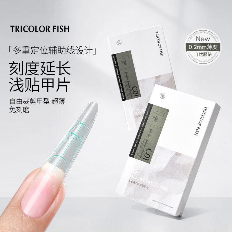 三色鱼新品甲片C弧浅贴甲片长椭圆形美甲店专用假指甲片超薄无痕,彩妆/香水/美妆工具,美甲工具,淘宝优惠券,粉丝福利购,淘宝优惠卷