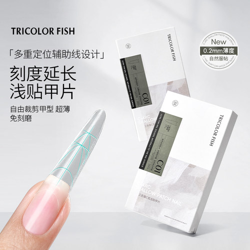 三色鱼新品甲片C弧浅贴甲片长椭圆形美甲店专用假指甲片超薄无痕
