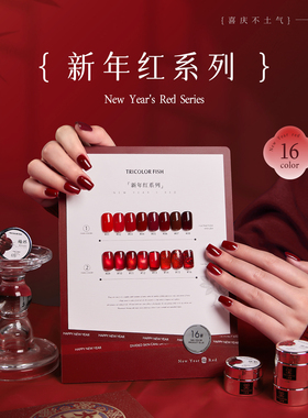 三色鱼2025新年红网红流行显白车厘子酒红番茄红甲油胶美甲店专用